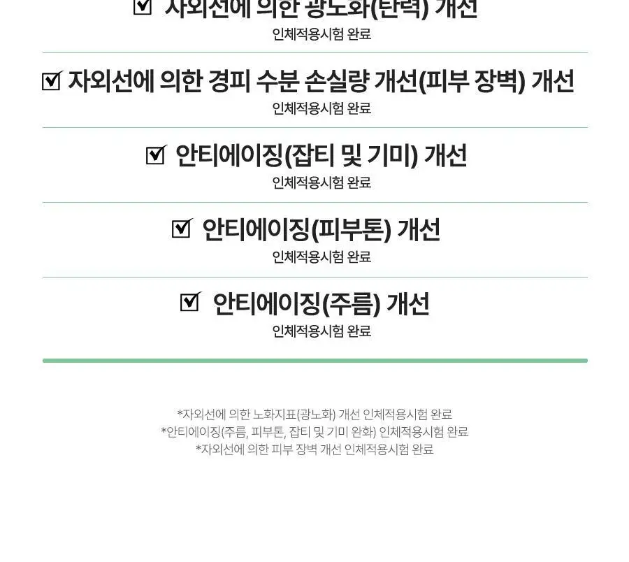 [레드보정썬] 달바 그린 톤업 선크림 50ml 상세페이지 14